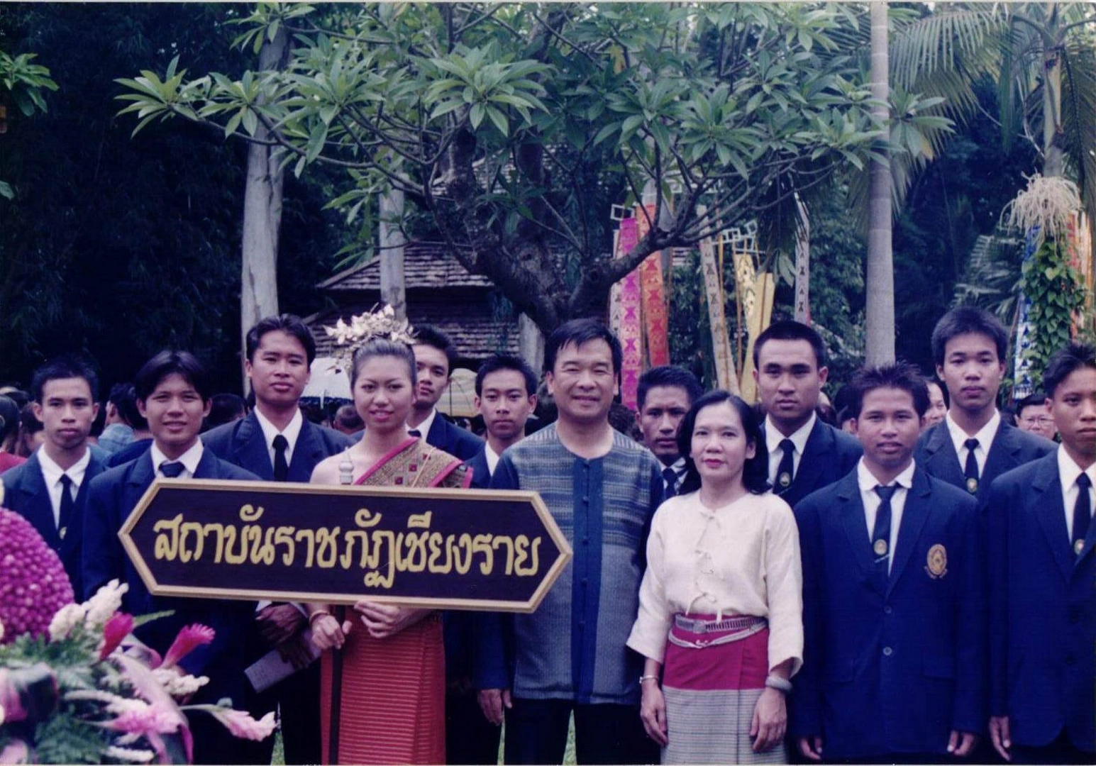 สถาบันราชภัฏ