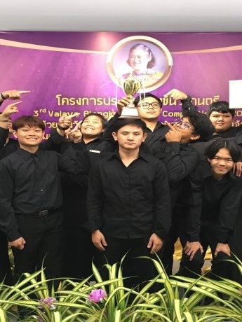 ได้รับรางวัลเหรียญเงิน (ประเภท Wind Ensemble รุ่นอายุไม่เกิน ๒๕ ปี)