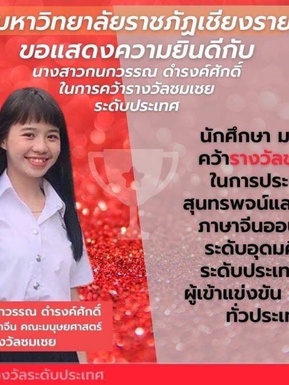 นางสาวกนกวรรณ ดำรงค์ศักดิ์